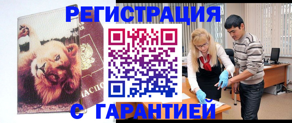 временная регистрация поиск в Абакане