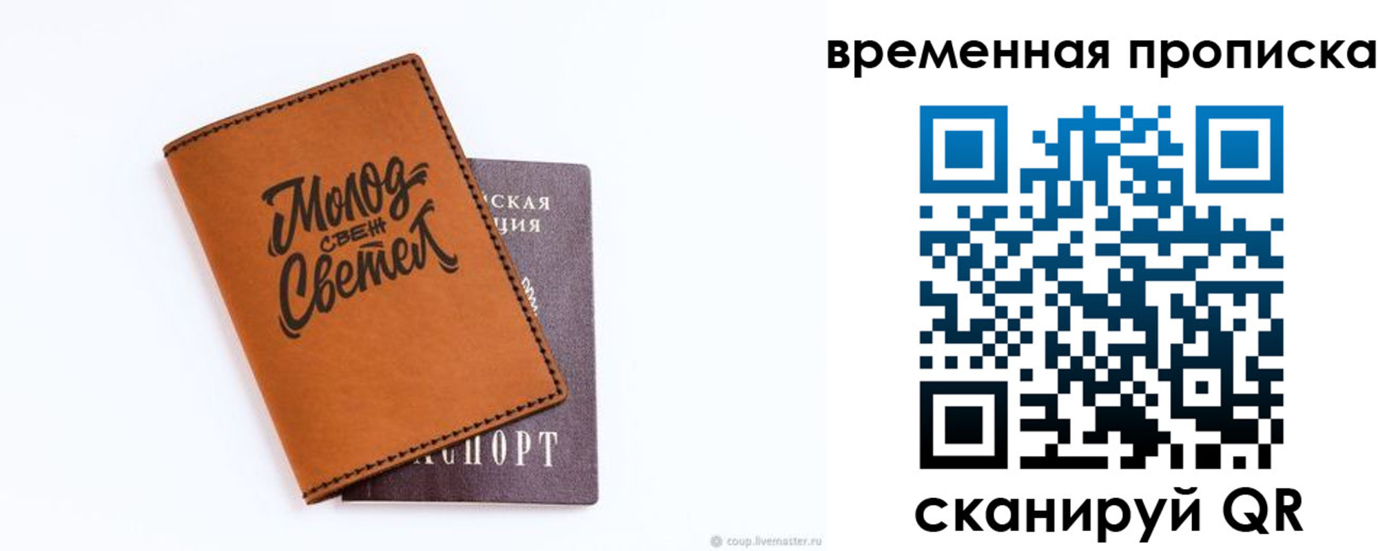 прописка ребенка в Абакане