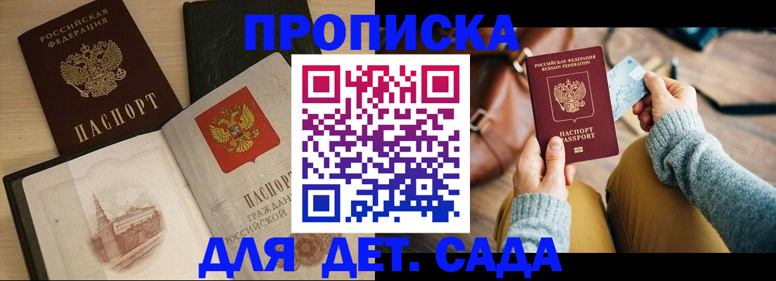 прописка штамп в Абакане