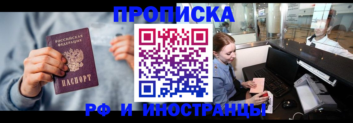 прописка штамп в Абакане