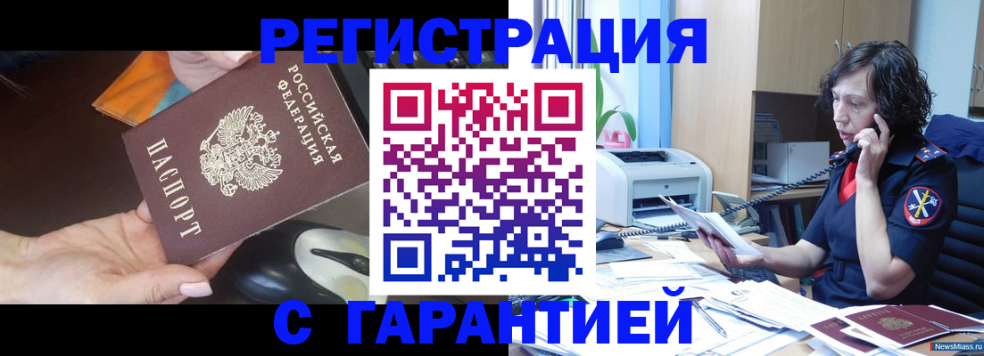 купить прописку в Абакане