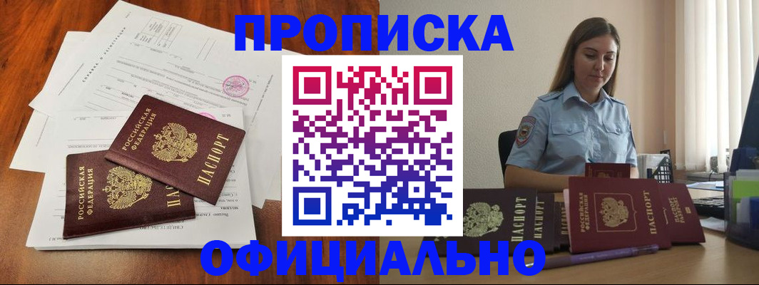 временная регистрация для всех в Абакане