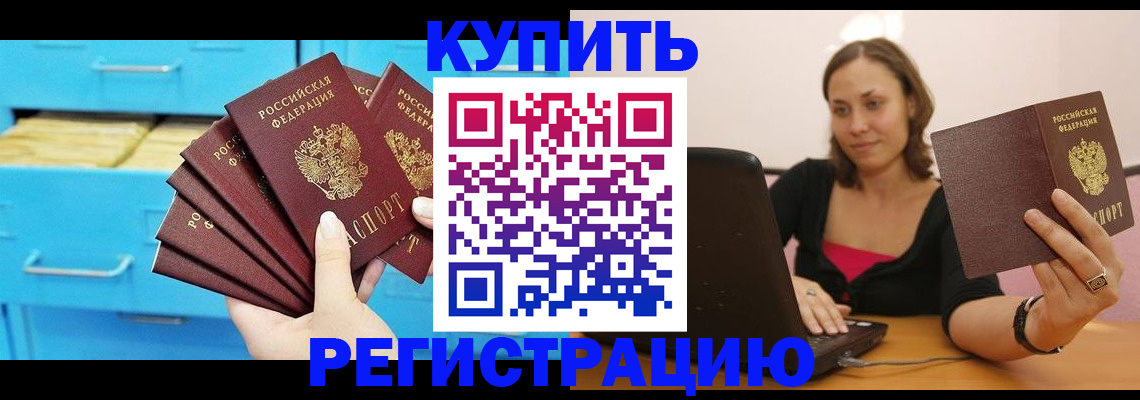 временная регистрация законно в Абакане