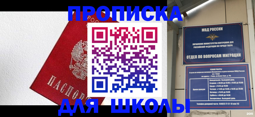 прописка регистрация в Абакане
