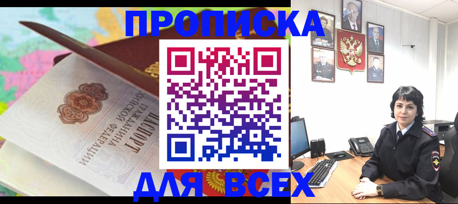 где прописаться в Абакане