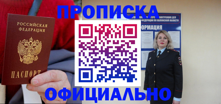временная регистрация в квартире в Абакане