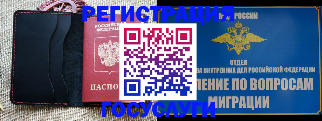 регистрация в Абакане